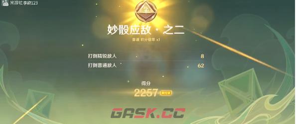 《原神》妙骰战法第二天攻略-第5张-手游攻略-GASK