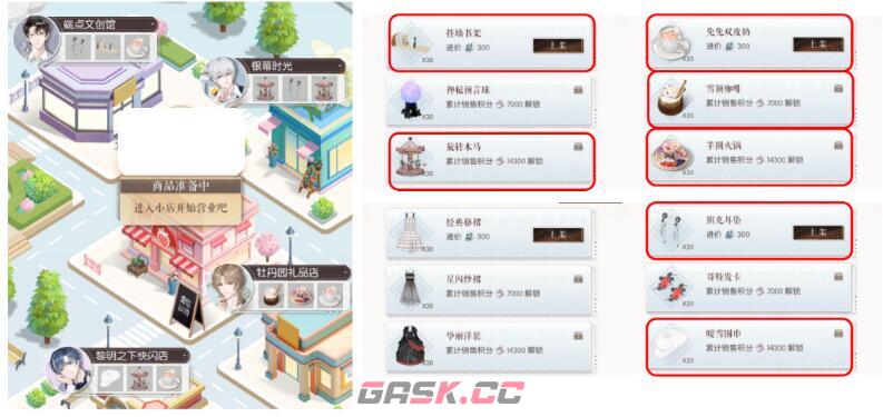 《以闪亮之名》店长体验狂欢季活动玩法详解-第3张-手游攻略-GASK