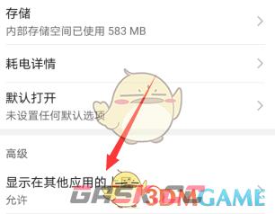 《欢太手机搬家》显示在其他应用上层设置方法-第5张-手游攻略-GASK