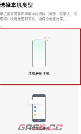《欢太手机搬家》选择新手机方法-第2张-手游攻略-GASK