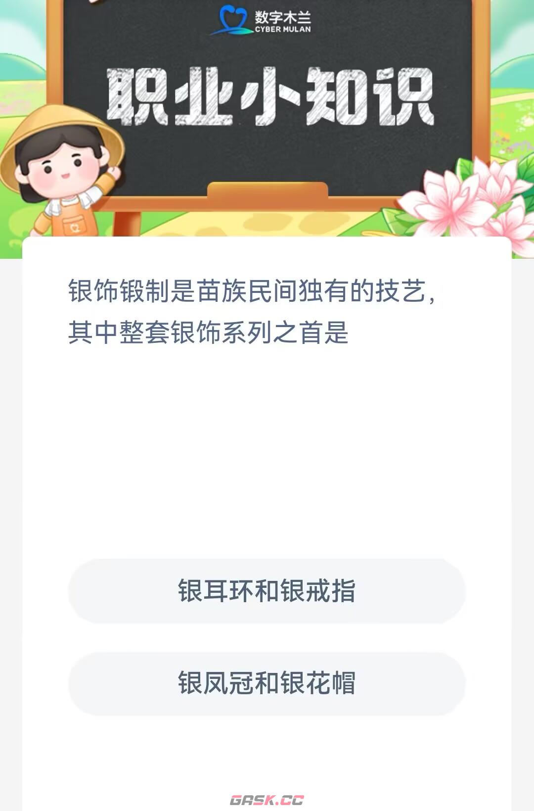 银饰锻制是苗族民间独有的技艺其中整套银饰系列之首是-第2张-手游攻略-GASK