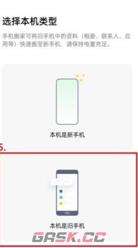 《欢太手机搬家》选择新手机方法-第3张-手游攻略-GASK