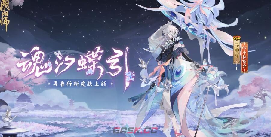 《阴阳师》寻香行魂汐碟影皮肤一览-第3张-手游攻略-GASK