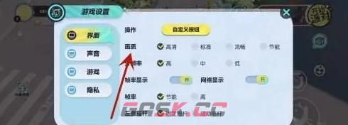 《蛋仔派对》修改画质方法-第4张-手游攻略-GASK