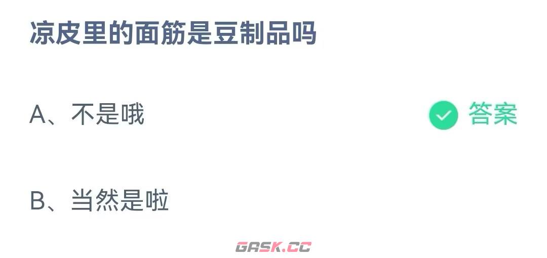 《支付宝》2023蚂蚁庄园5月29日答案最新-第2张-手游攻略-GASK