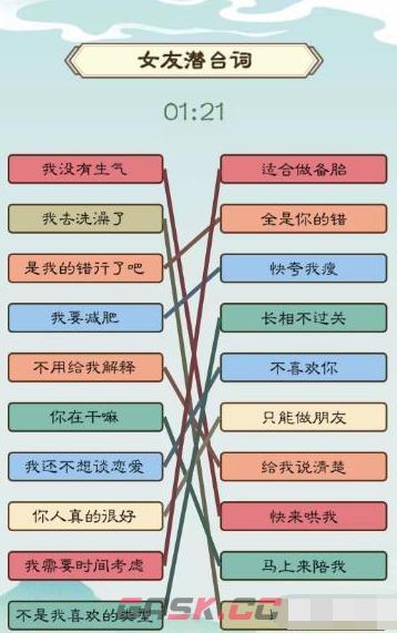 《我是文状元》女友潜台词通关攻略-第2张-手游攻略-GASK