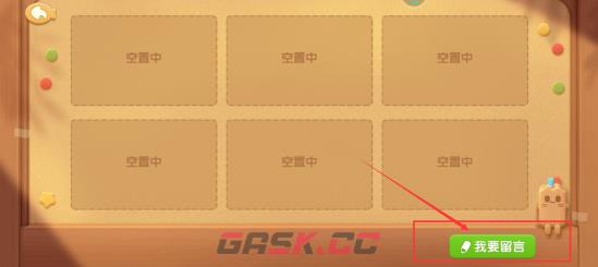 《遇见喵克斯》查看自己的留言板方法-第4张-手游攻略-GASK