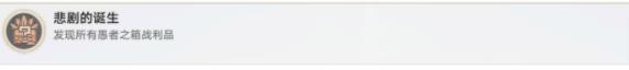 《崩坏：星穹铁道》众秘探奇成就一览-第29张-手游攻略-GASK