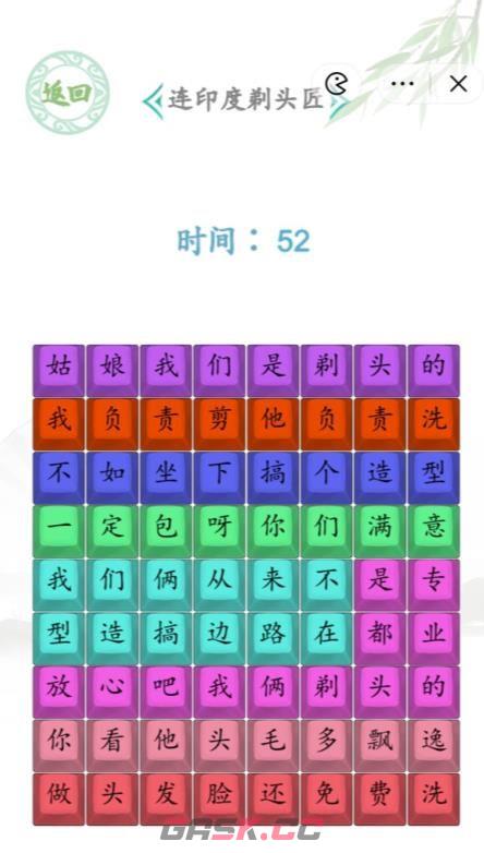 《汉字找茬王》连印度剃头匠通关攻略-第3张-手游攻略-GASK