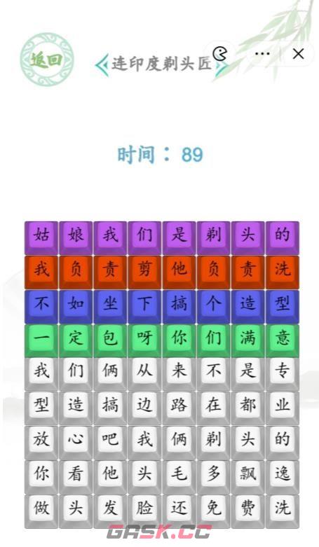 《汉字找茬王》连印度剃头匠通关攻略-第2张-手游攻略-GASK