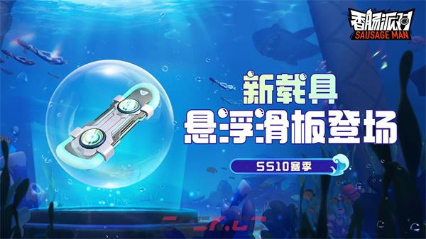 《香肠派对》ss10赛季开始时间一览-第2张-手游攻略-GASK