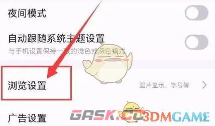 《百度贴吧》自动播放视频关闭方法-第3张-手游攻略-GASK