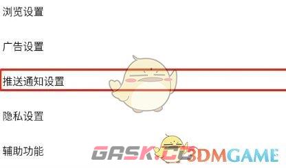 《百度贴吧》广播关闭方法-第3张-手游攻略-GASK