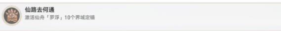 《崩坏：星穹铁道》众秘探奇成就一览-第4张-手游攻略-GASK