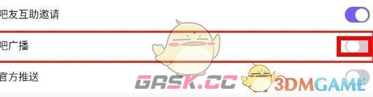 《百度贴吧》广播关闭方法-第4张-手游攻略-GASK