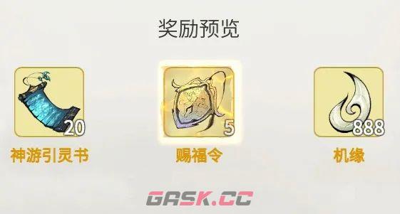 《一念逍遥》遮天联动活动汇总-第3张-手游攻略-GASK