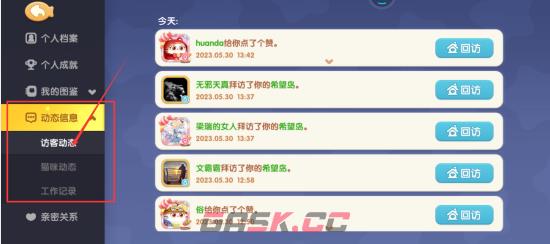 《遇见喵克斯》查看自己的留言板方法-第5张-手游攻略-GASK