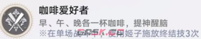 《崩坏：星穹铁道》成就咖啡爱好者达成攻略-第2张-手游攻略-GASK