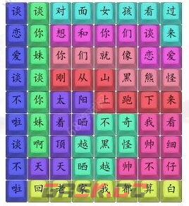 《汉字找茬王》印度相亲通关攻略-第2张-手游攻略-GASK