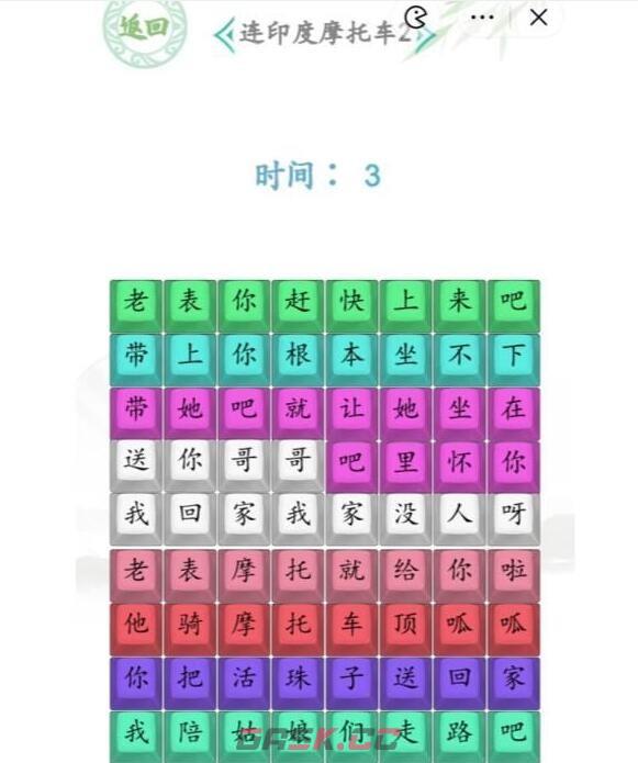 《汉字找茬王》印度摩托车2通关攻略-第3张-手游攻略-GASK