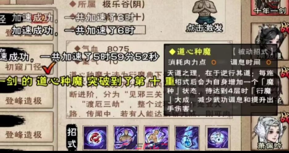 《烟雨江湖》心种魔强度一览-第2张-手游攻略-GASK