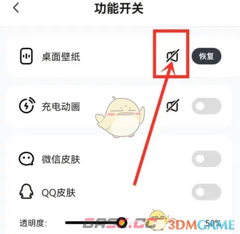 《皮皮壁纸》声音关闭方法-第3张-手游攻略-GASK