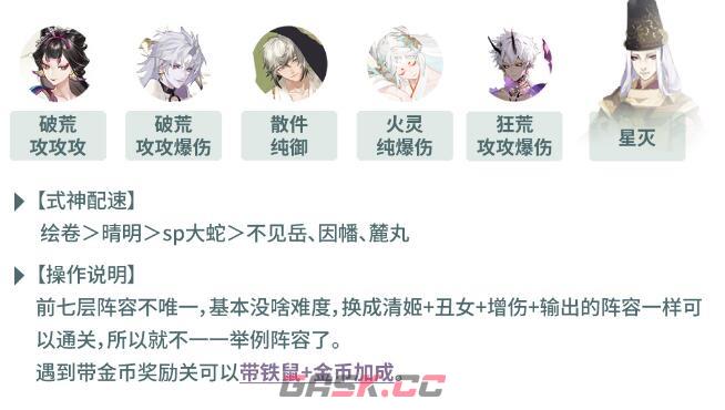 《阴阳师》虫师秘闻通关攻略-第2张-手游攻略-GASK