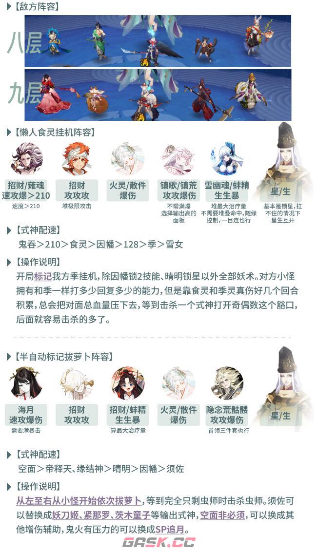 《阴阳师》虫师秘闻通关攻略-第3张-手游攻略-GASK