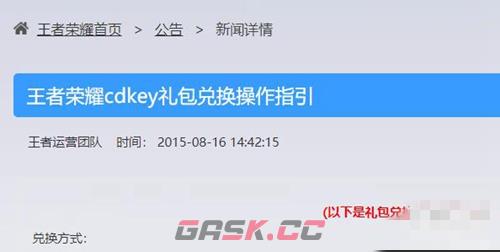 《王者荣耀》cdkey兑换入口2023-第3张-手游攻略-GASK