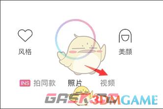 《甜盐相机》录视频方法-第2张-手游攻略-GASK