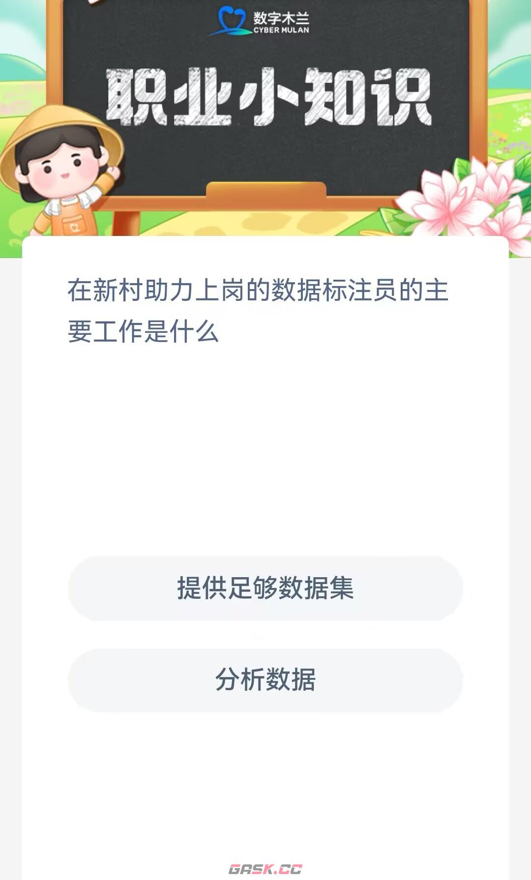 在新村助力上岗的数据标注员的主要工作是什么-第2张-手游攻略-GASK