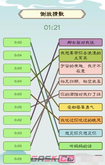 《我是文状元》倒放猜歌通关攻略-第2张-手游攻略-GASK