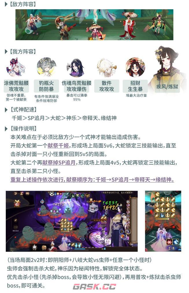 《阴阳师》虫师秘闻通关攻略-第4张-手游攻略-GASK