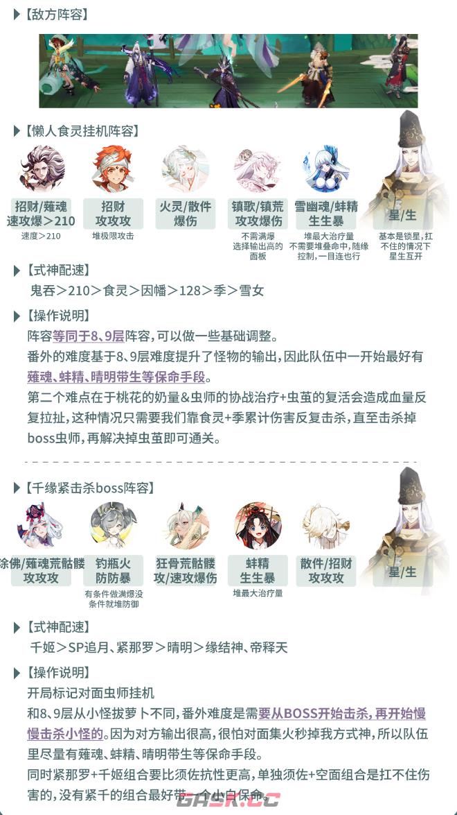 《阴阳师》虫师秘闻通关攻略-第5张-手游攻略-GASK