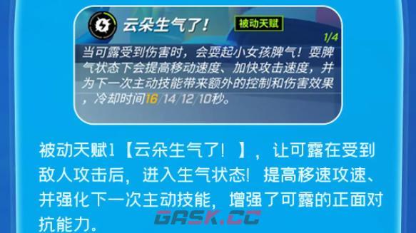 《逃跑吧少年》淘气云的技能一览-第3张-手游攻略-GASK