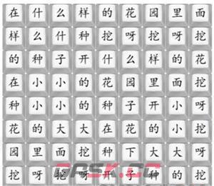 《汉字找茬王》周董版挖呀挖攻略-第2张-手游攻略-GASK