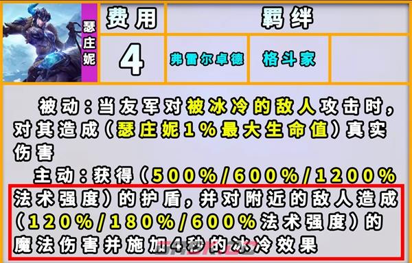 《云顶之弈手游》弗雷尔卓德羁绊效果-第5张-手游攻略-GASK