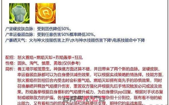 《洛克王国》兽神塔尔技能表图鉴-第4张-手游攻略-GASK