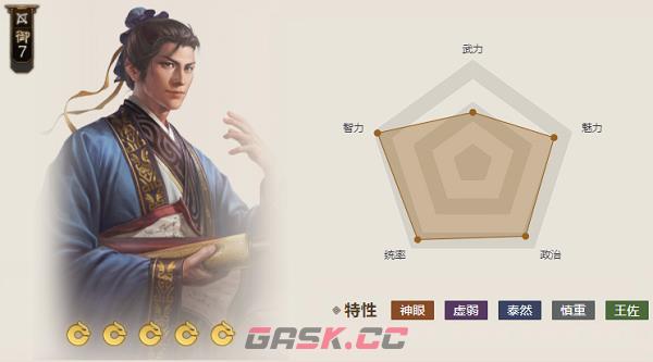 《三国志战棋版》梓木瑟属性介绍-第6张-手游攻略-GASK