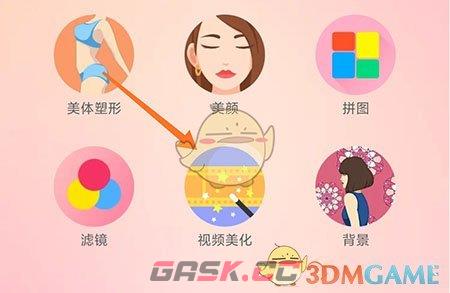 《美啦相机》美化视频方法-第2张-手游攻略-GASK