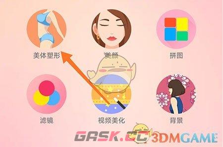 《美啦相机》添加马甲线方法-第2张-手游攻略-GASK