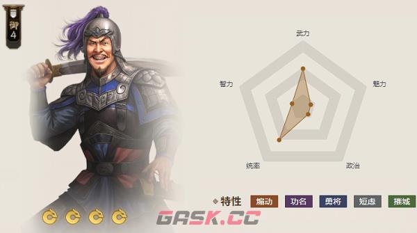 《三国志战棋版》勾践剑属性介绍-第6张-手游攻略-GASK