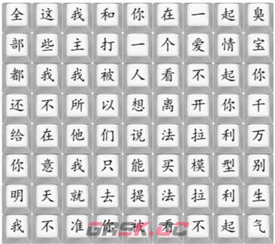 《汉字找茬王》爱之初体验2攻略-第2张-手游攻略-GASK