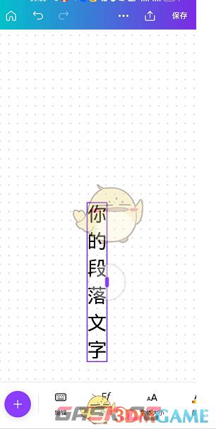 《canva可画》添加竖版文字方法-第4张-手游攻略-GASK