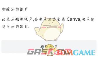 《canva可画》账号注销方法-第4张-手游攻略-GASK