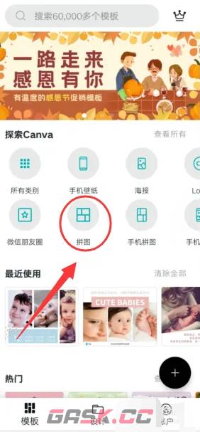 《canva可画》拼图教程-第2张-手游攻略-GASK
