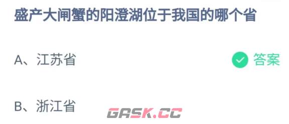 盛产大闸蟹的阳澄湖位于我国的哪个省-第2张-手游攻略-GASK