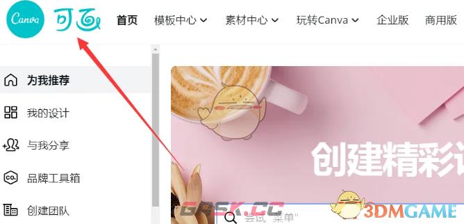 《canva可画》创建模板方法-第2张-手游攻略-GASK
