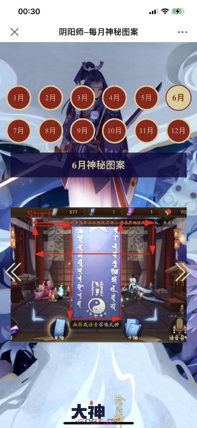 《阴阳师》6月神秘图案分享2023-第2张-手游攻略-GASK