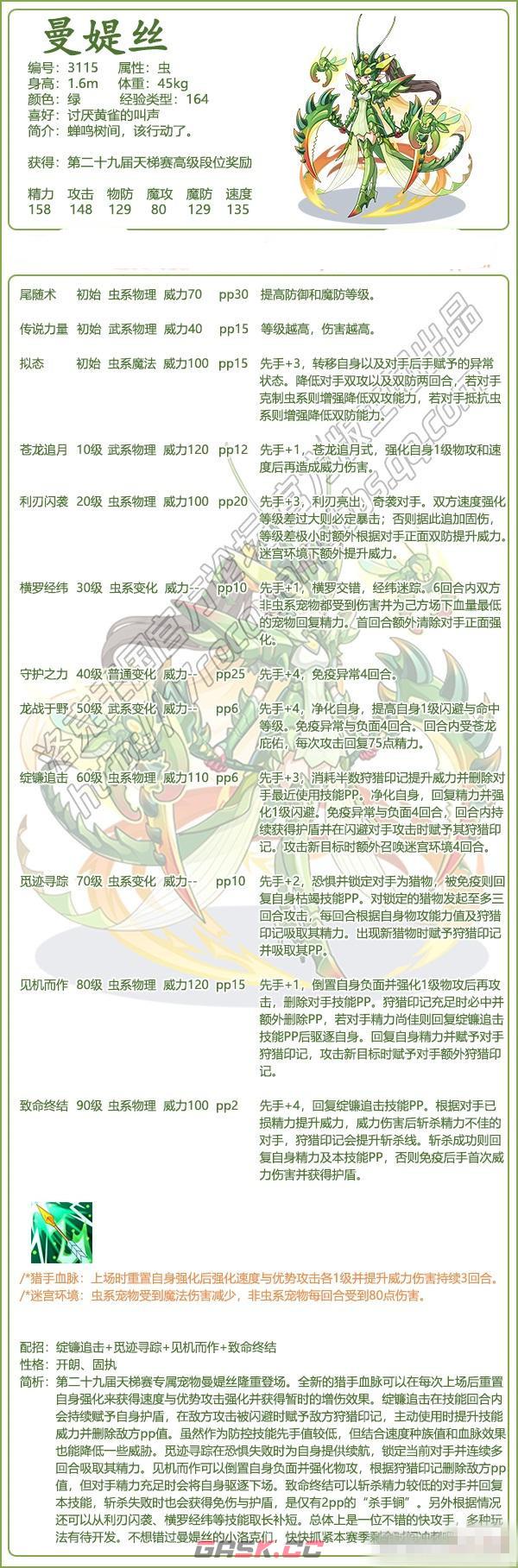 《洛克王国》曼媞丝技能表图鉴-第2张-手游攻略-GASK